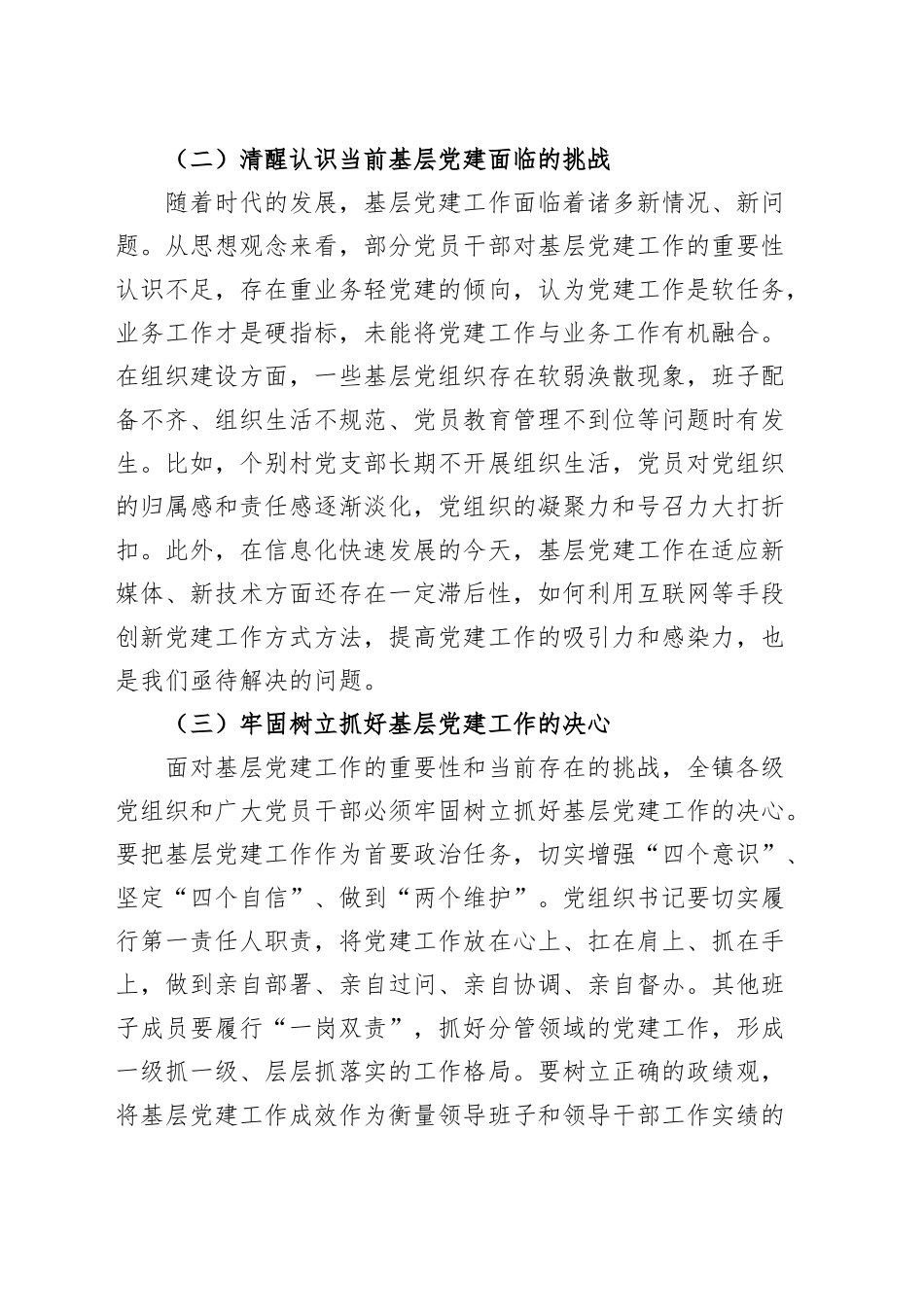 乡镇街道基层党建工作会议讲话20241204_第2页