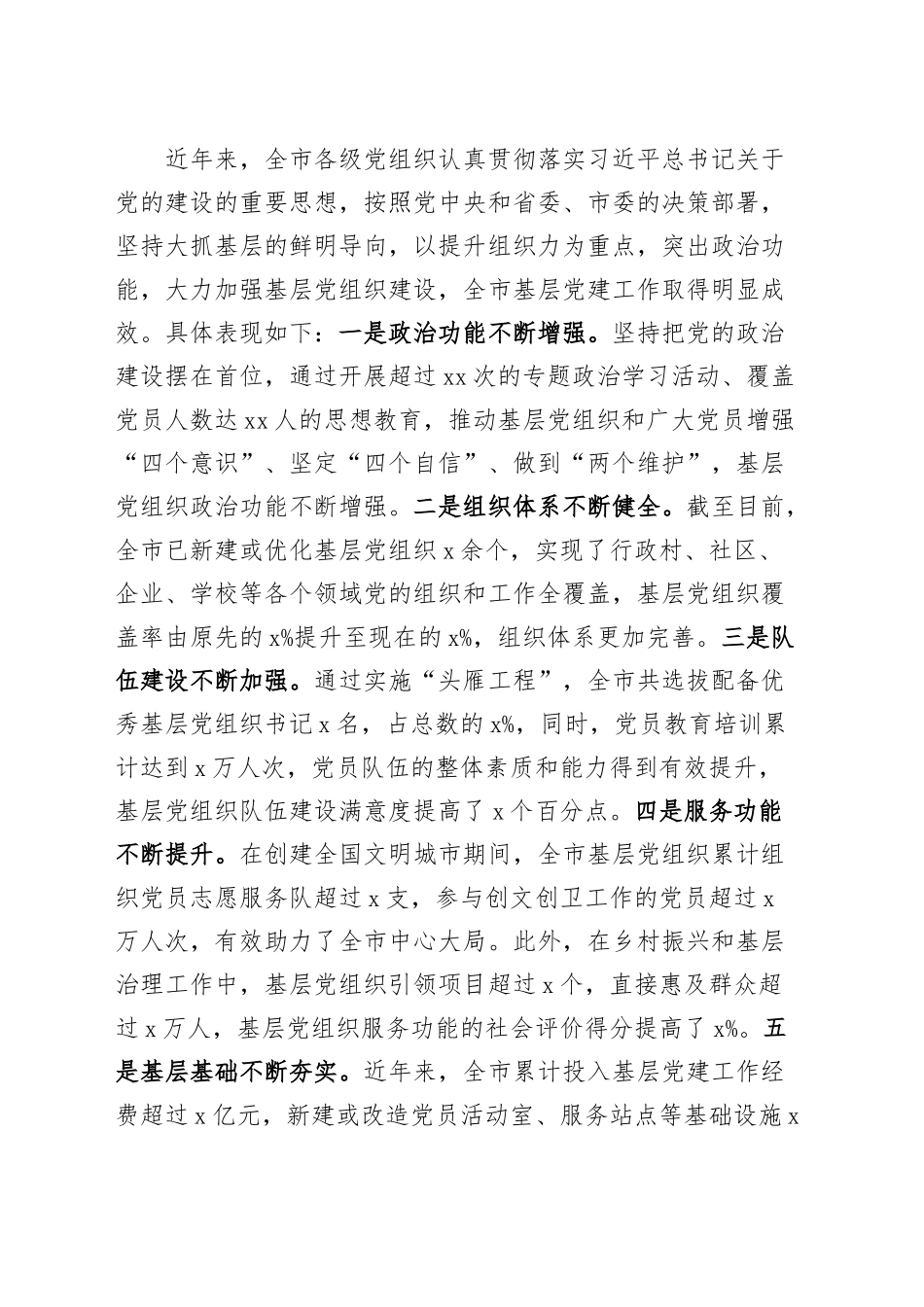 全市第四季度基层党建工作重点任务研判调度会讲话20241204_第2页
