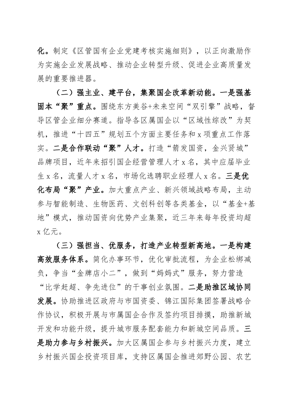 区国资委党组2024年党建工作总结含成效打算20241204_第2页