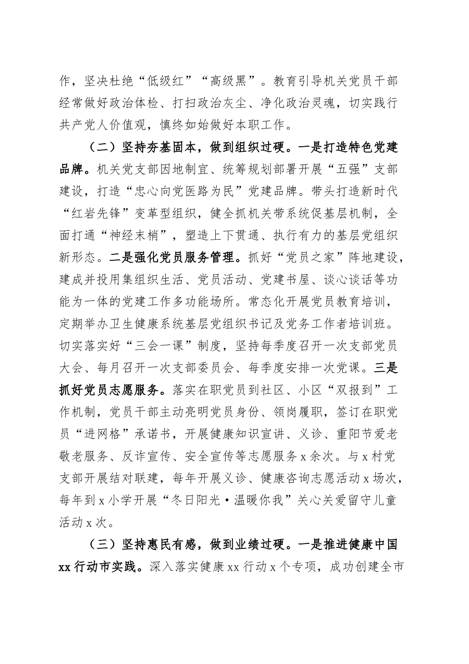 卫生健康委党组书记2024年个人述职述责述廉述党建工作报告20241204_第2页