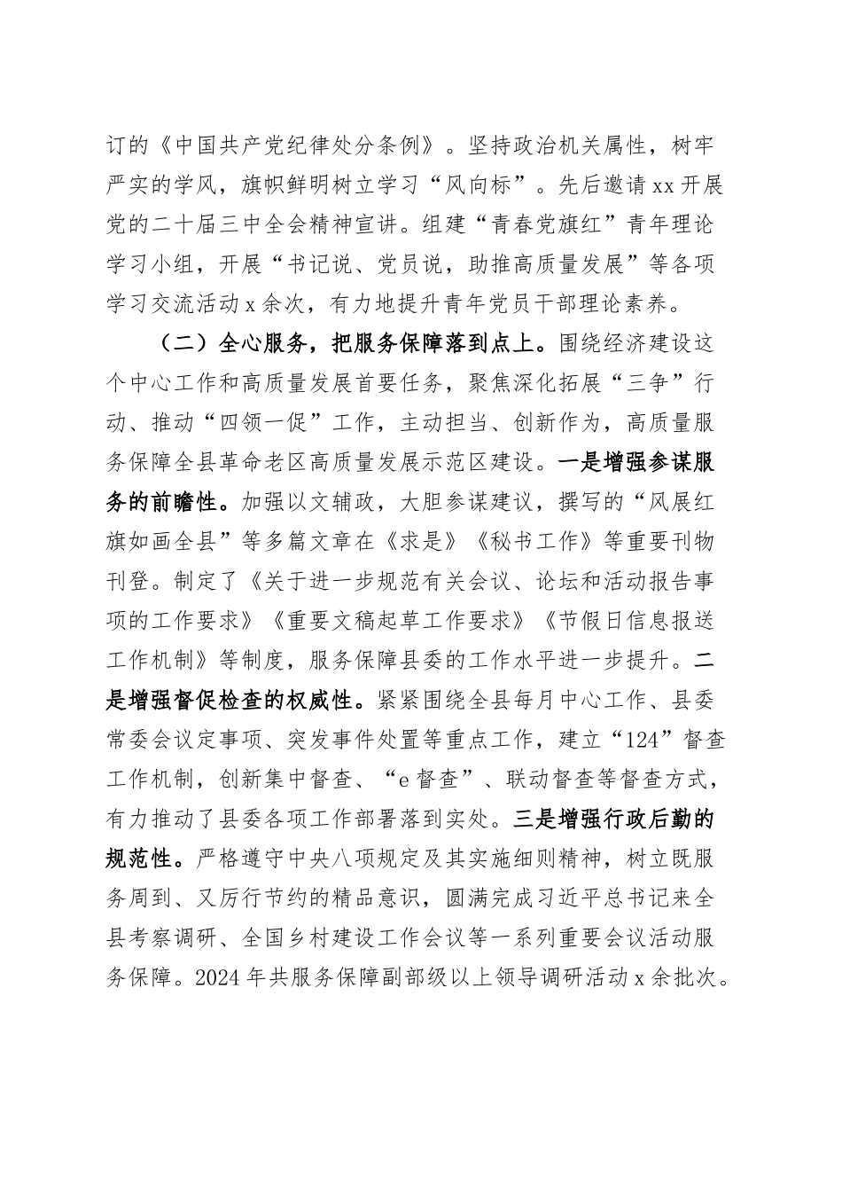 县委办公室主任2024年个人述职述责述廉工作报告述职汇报总结20241204_第2页