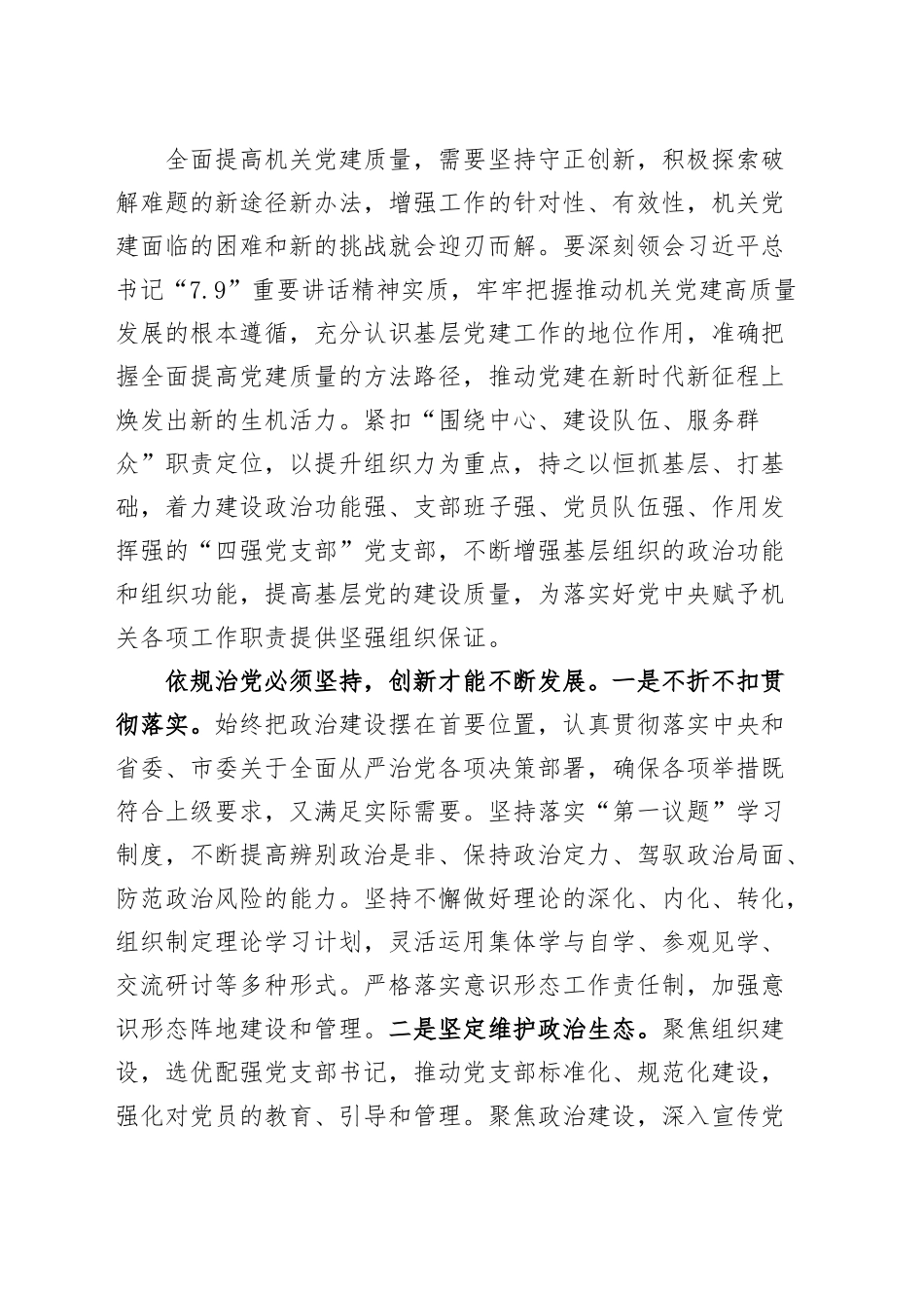 在2024年度党支部书记抓党建工作述职评议会上的点评讲话20241204_第2页