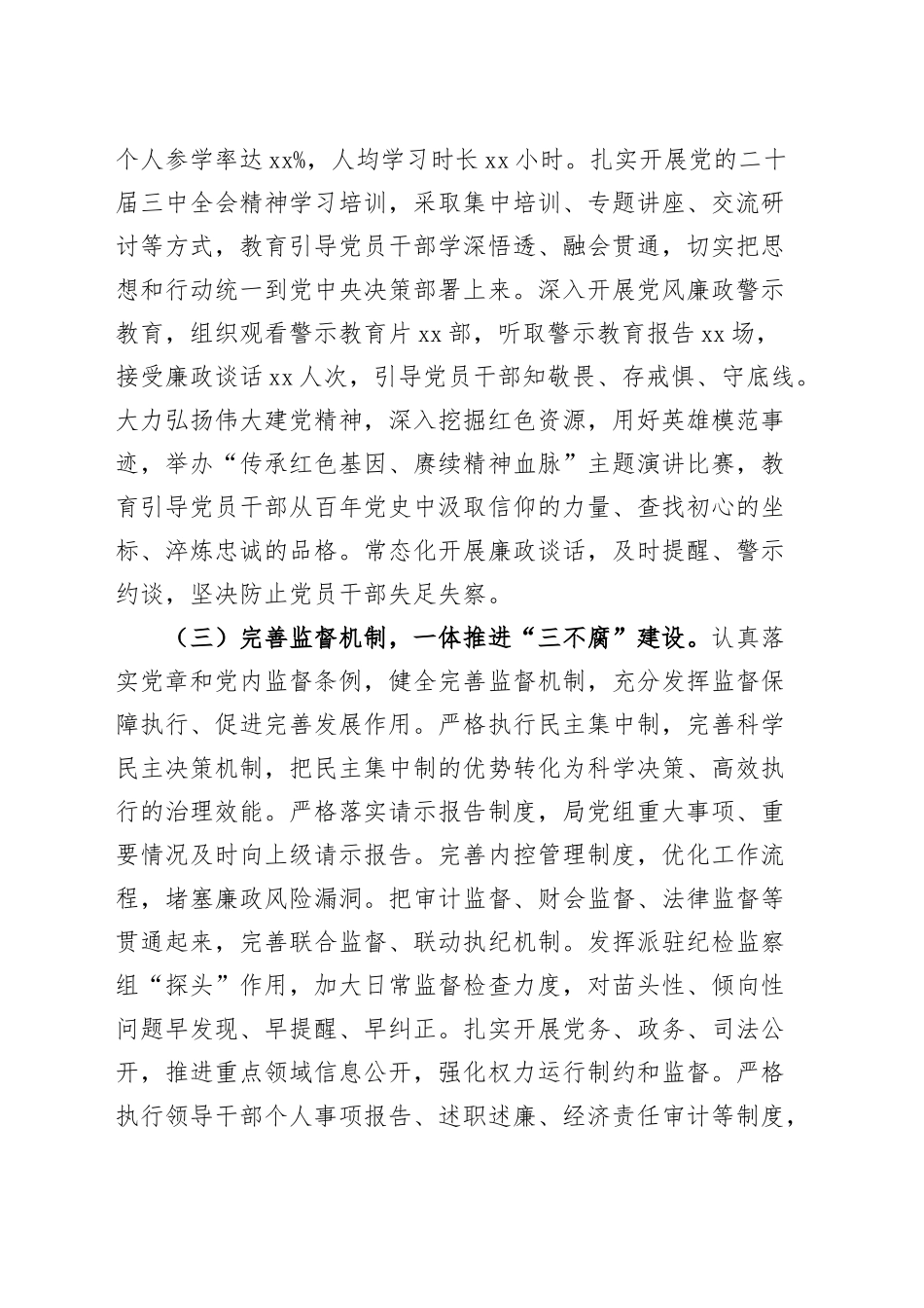 局2024年党风廉政建设工作总结和2025年工作计划20241204_第2页
