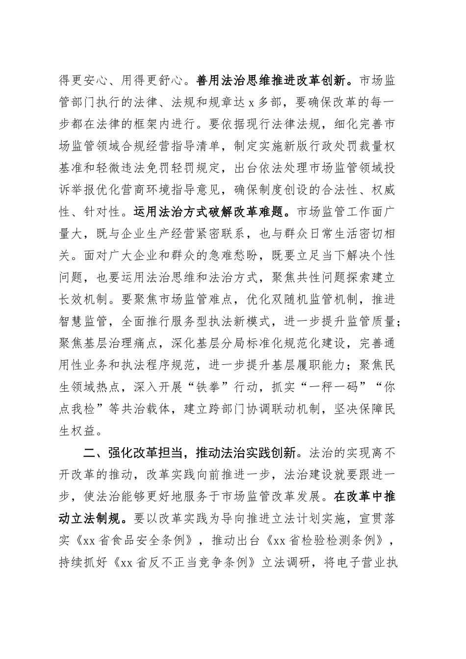 市场监管局干部学习贯彻党的二十届三中全会精神研讨班发言材料心得体会20241204_第2页