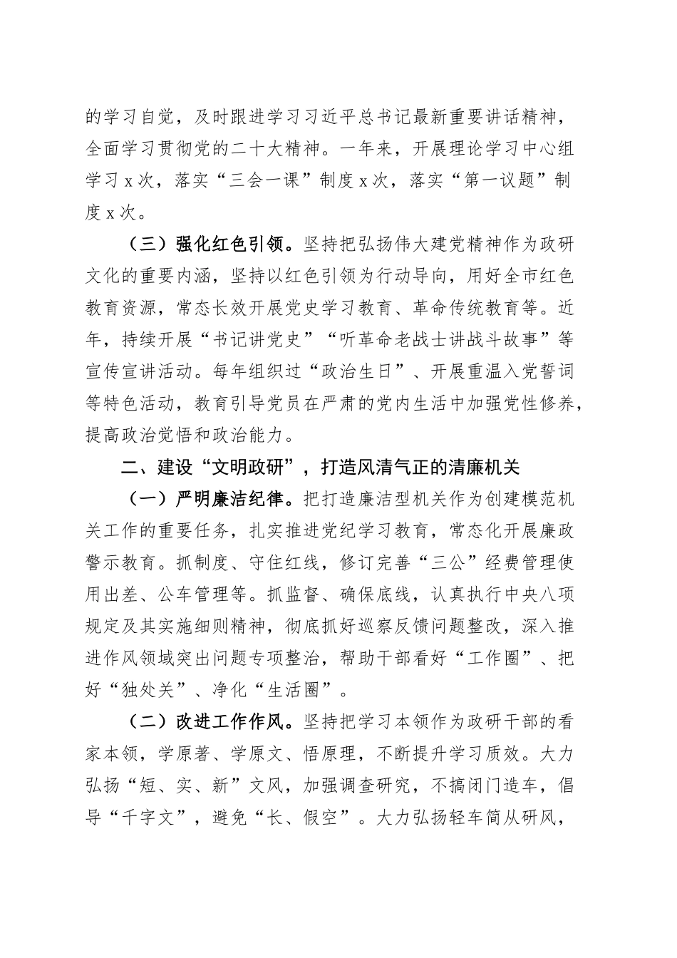 市委政研室党支部书记2024年个人述职报告20241204_第2页