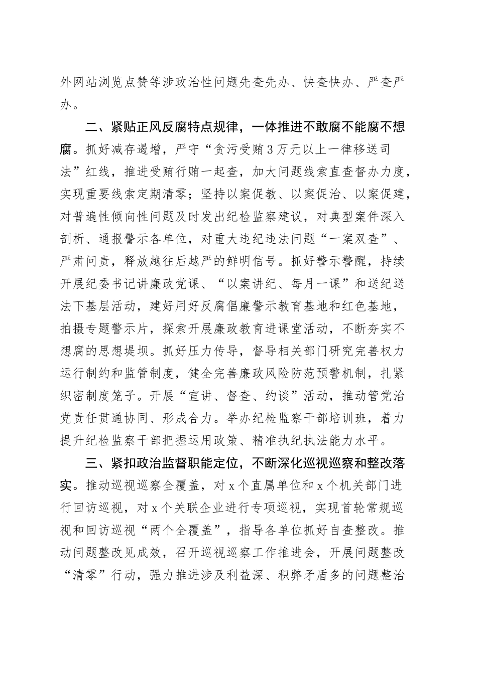 座谈会研讨发言材料：坚持全面从严治党 坚定正风肃纪反腐 不断把党风廉政建设和反腐败斗争引向深入心得体会20241204_第2页