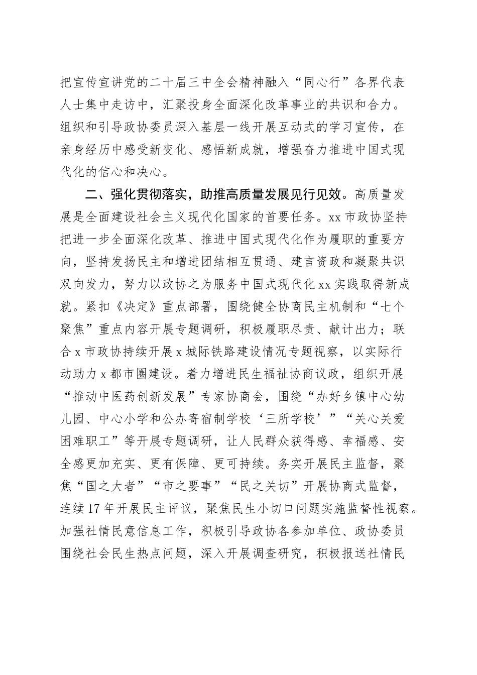 政协主席学习贯彻党的二十届三中全会精神研讨班发言材料心得体会20241204_第2页