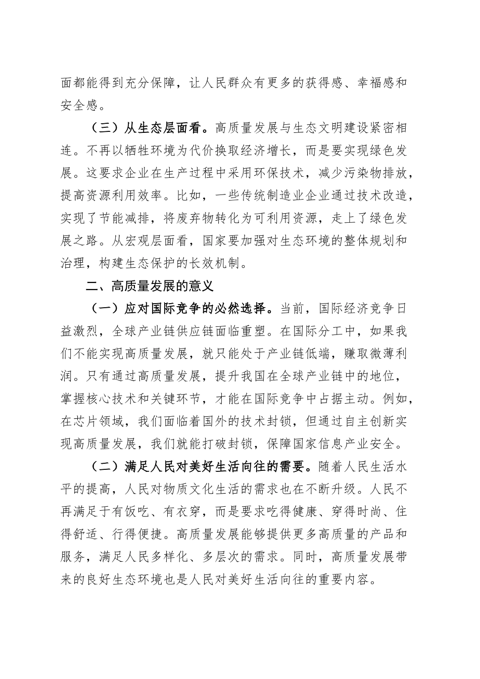 推进高质量发展党课讲稿20241204_第2页