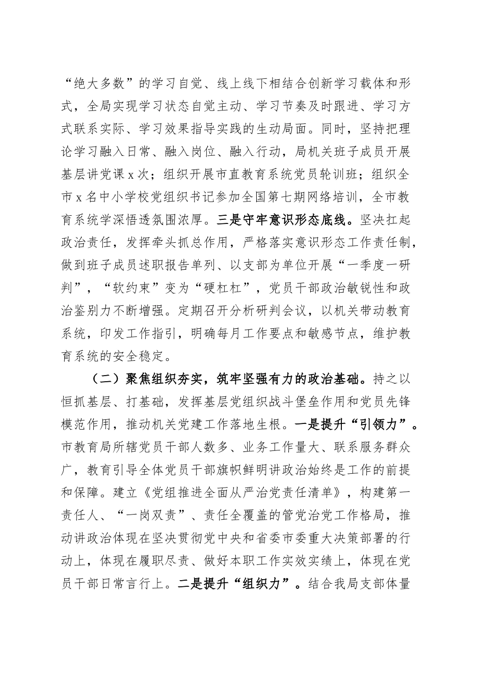 教育局局长2024年个人述职报告工作汇报总结20241204_第2页