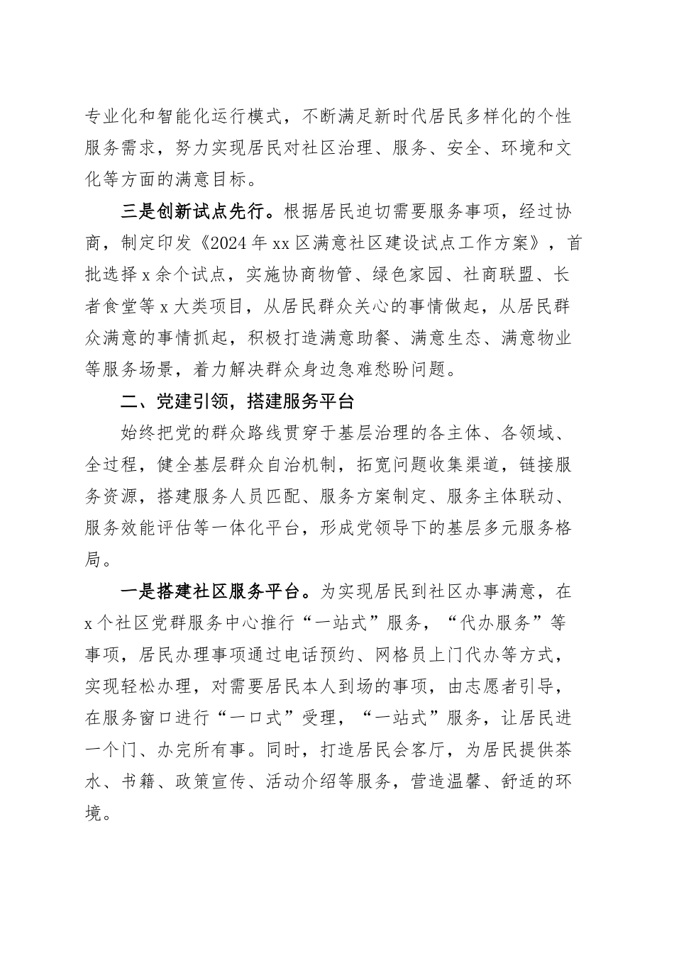 满意社区建设工作经验材料总结汇报报告20241204_第2页