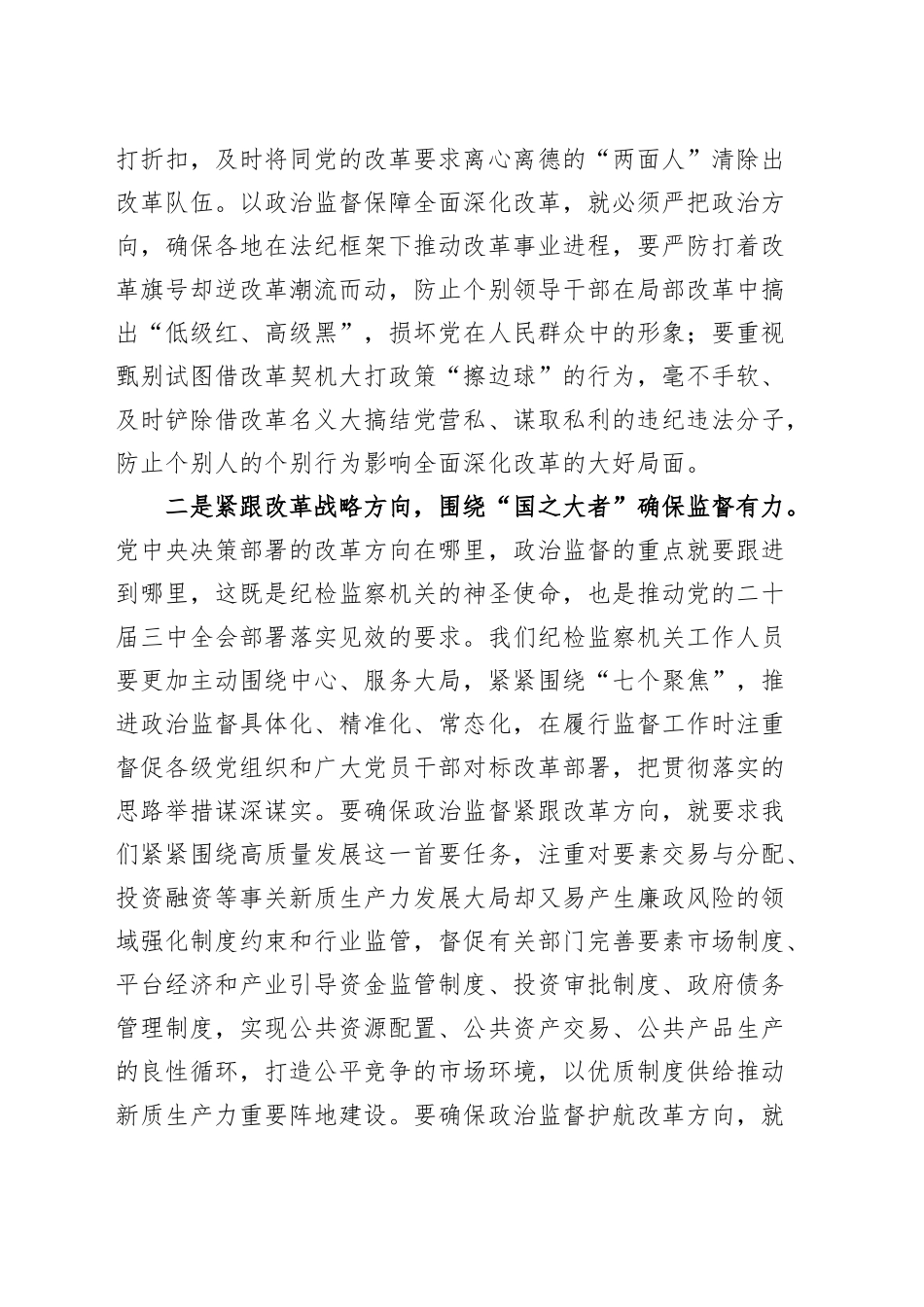 纪检监察机关学习贯彻党的二十届三中全会精神研讨会发言材料心得体会20241204_第2页