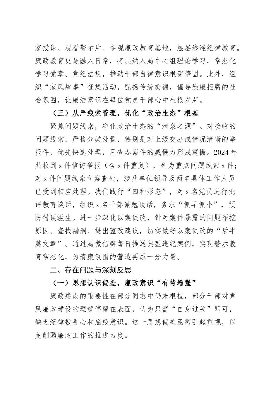 3篇2024年党风廉政建设工作总结和2025年工作计划汇报报告20241204_第2页