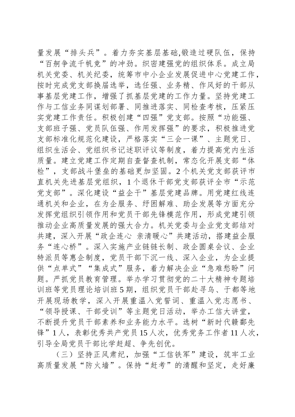 12.4 市经信局党组书记抓基层党建工作述职报告_第2页