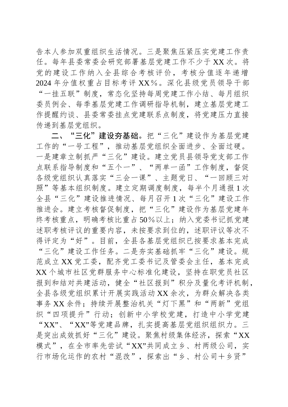 2024年XX县党建工作总结报告_第2页