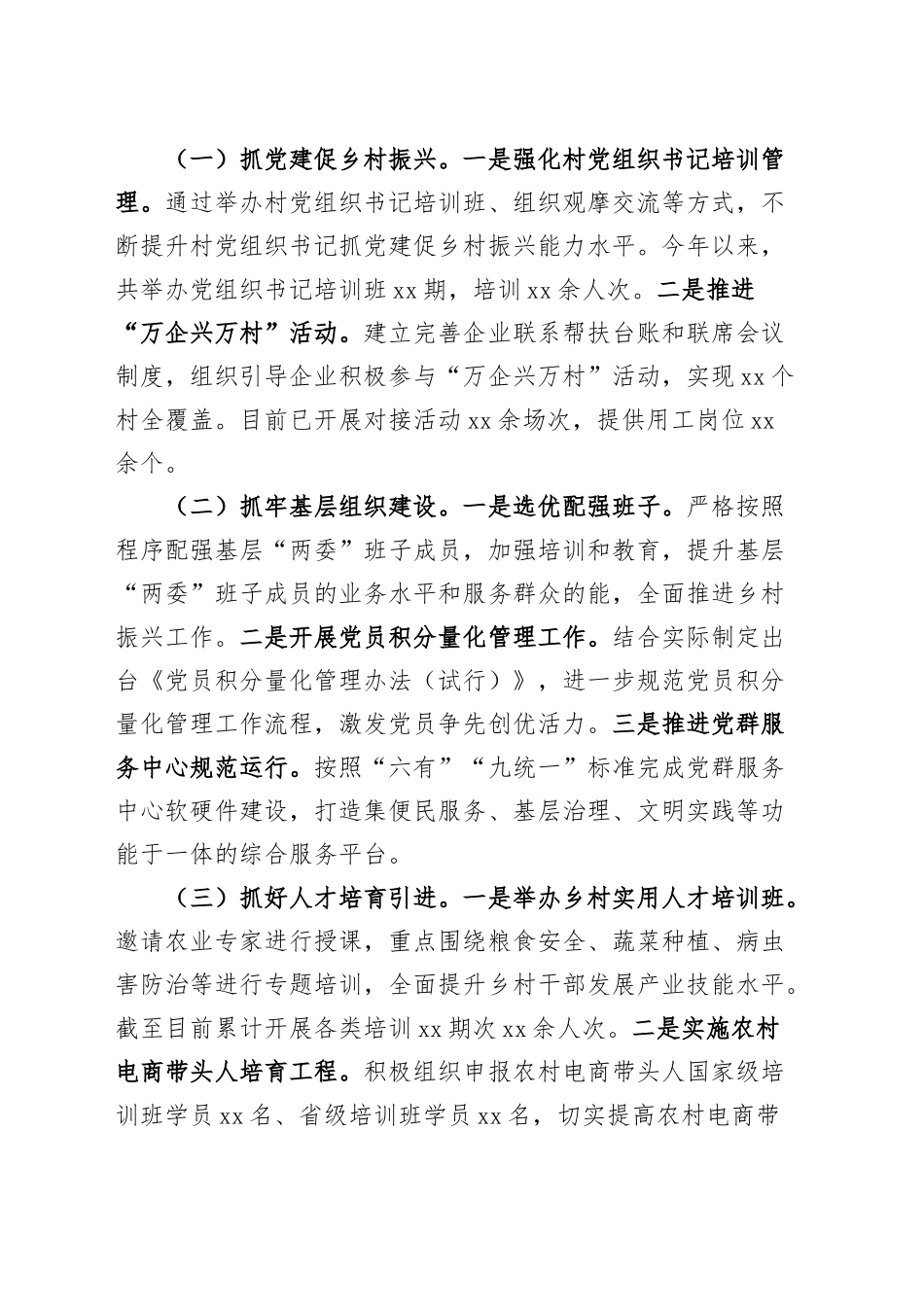2024年个人述职述责述廉报告工作总结汇报_第2页