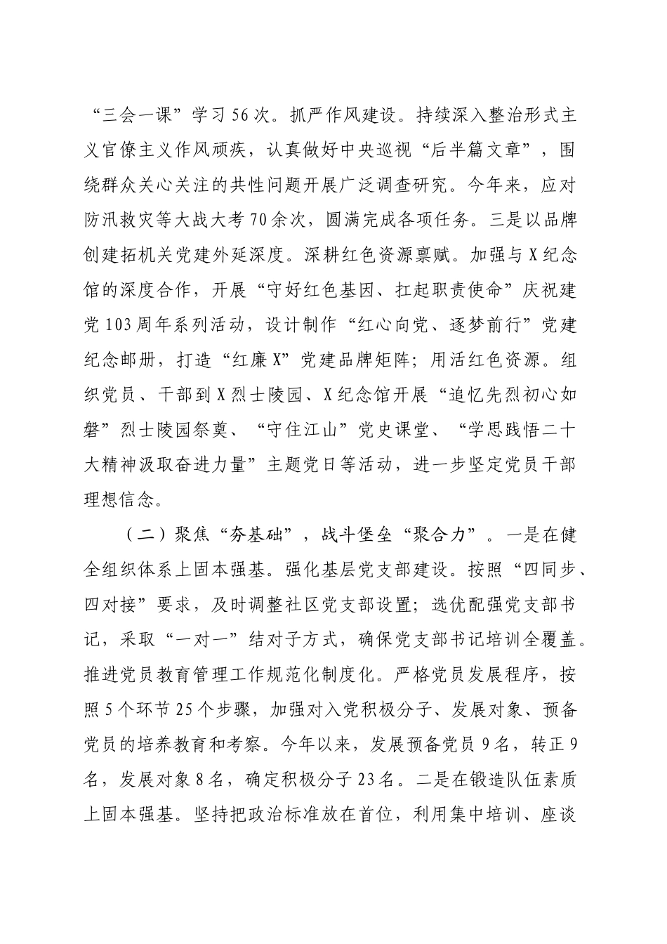 2024年党建工作情况总结及下一步工作计划（4262字）_第2页