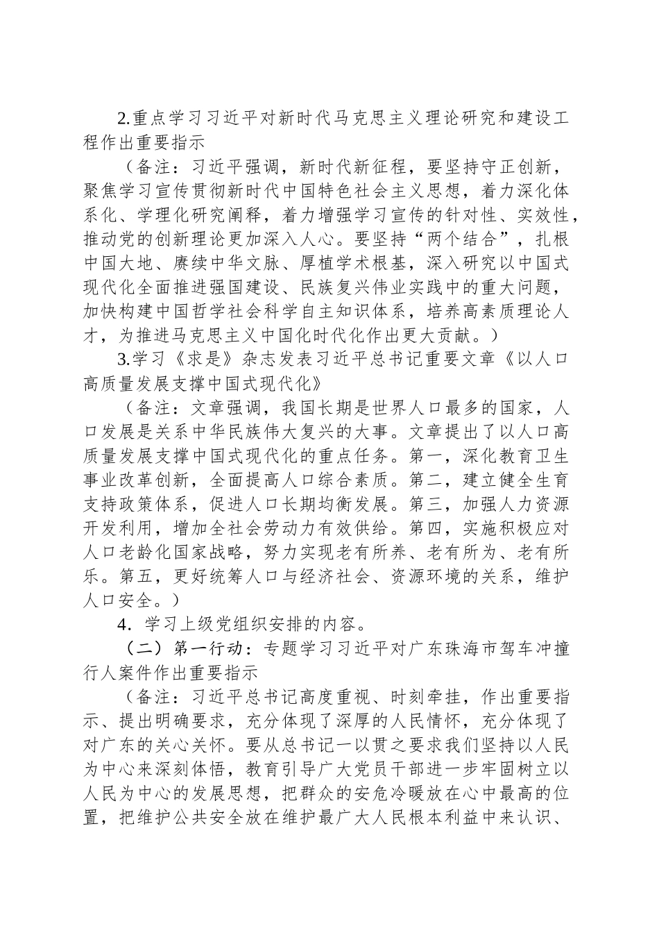 2024年12月党支部“三会一课”方案参考主题_第2页