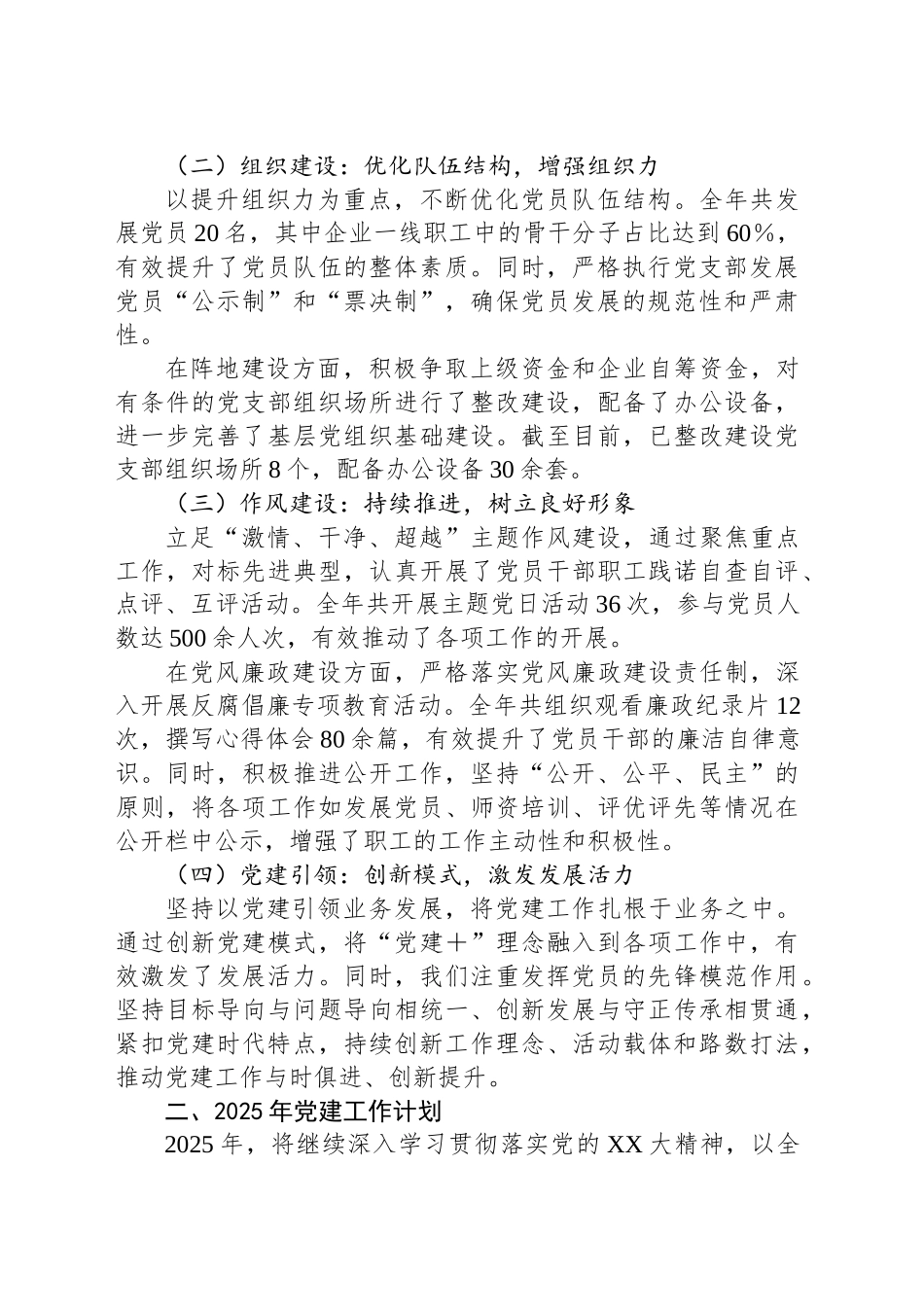 2024年党建工作总结及2025年党建工作计划汇报_第2页