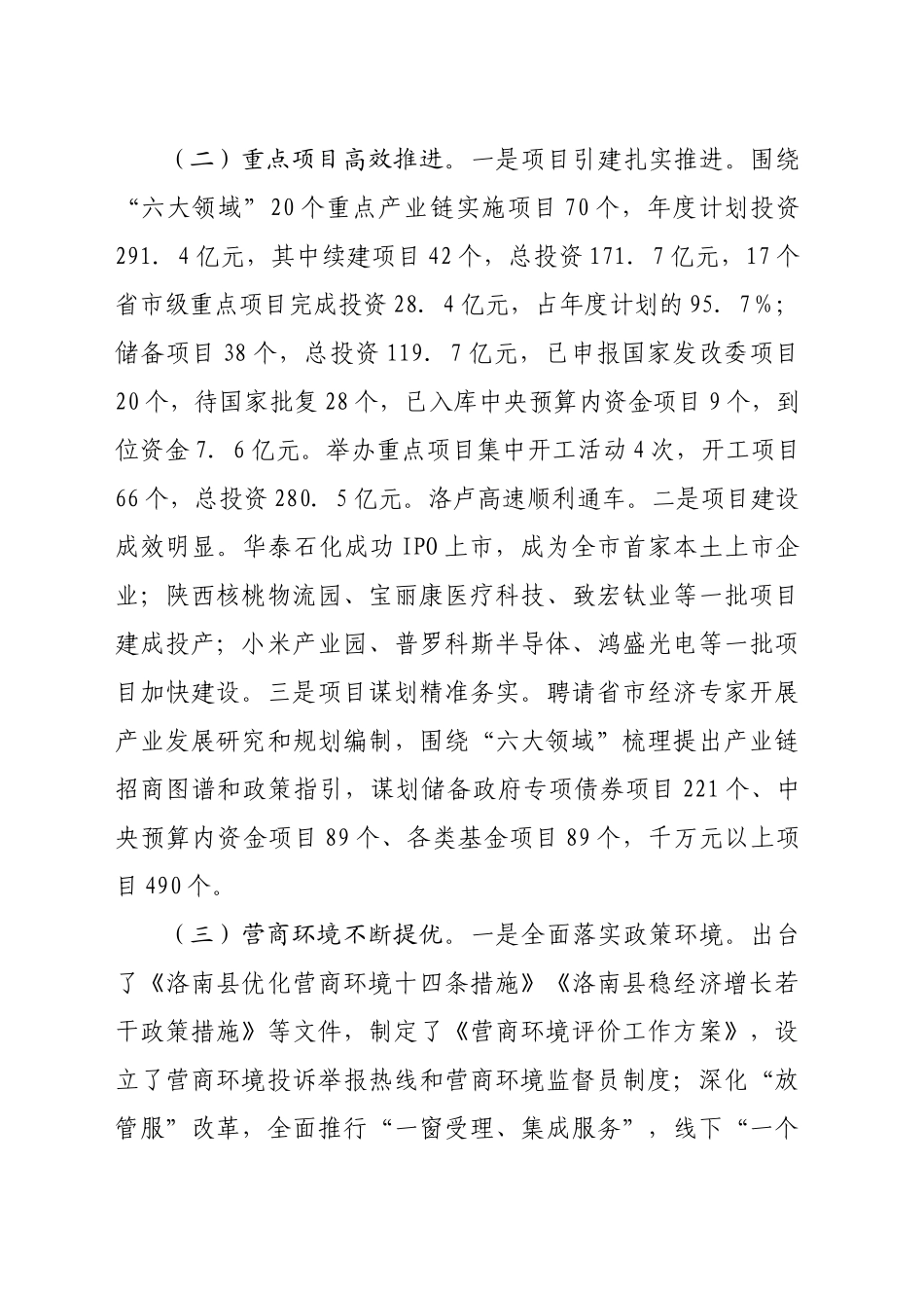2024年全县经济运行情况工作总结及2025年工作计划（3735字）_第2页
