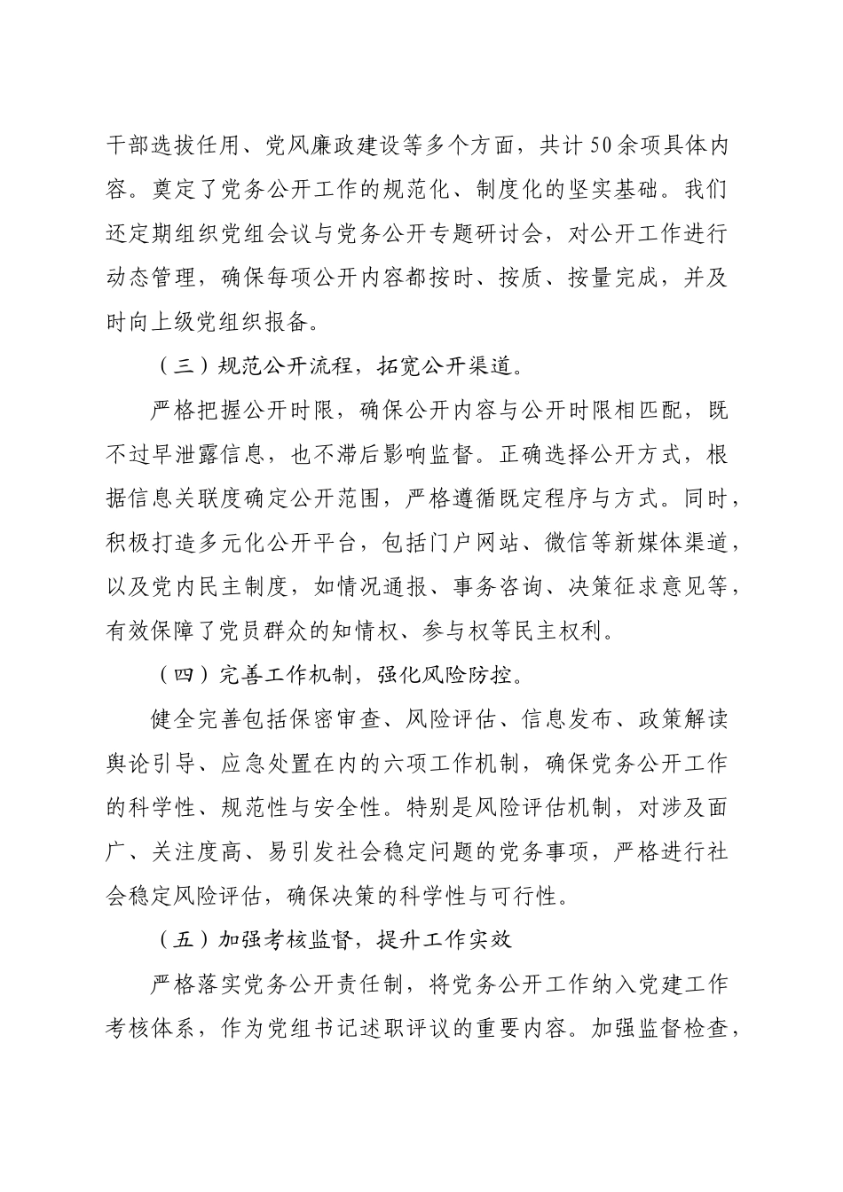 2024年党务公开工作情况总结报告（1750字）_第2页