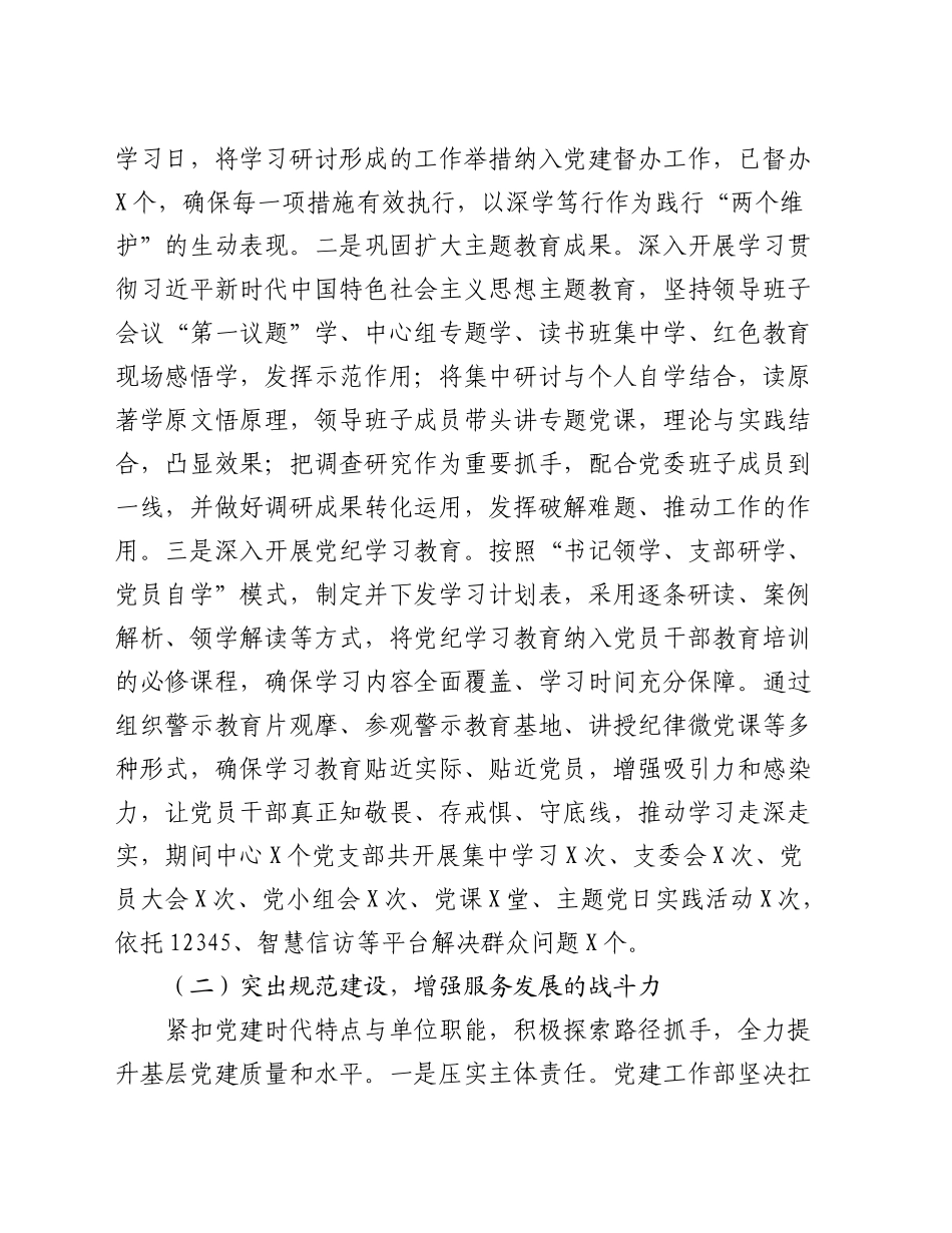2024年党建工作部工作总结_第2页