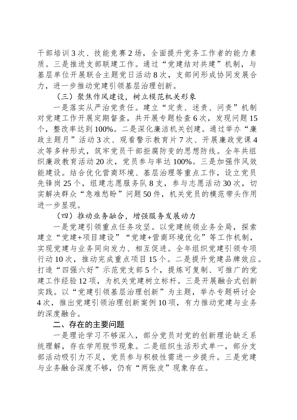 2024年党建工作总结及2025年工作谋划_第2页
