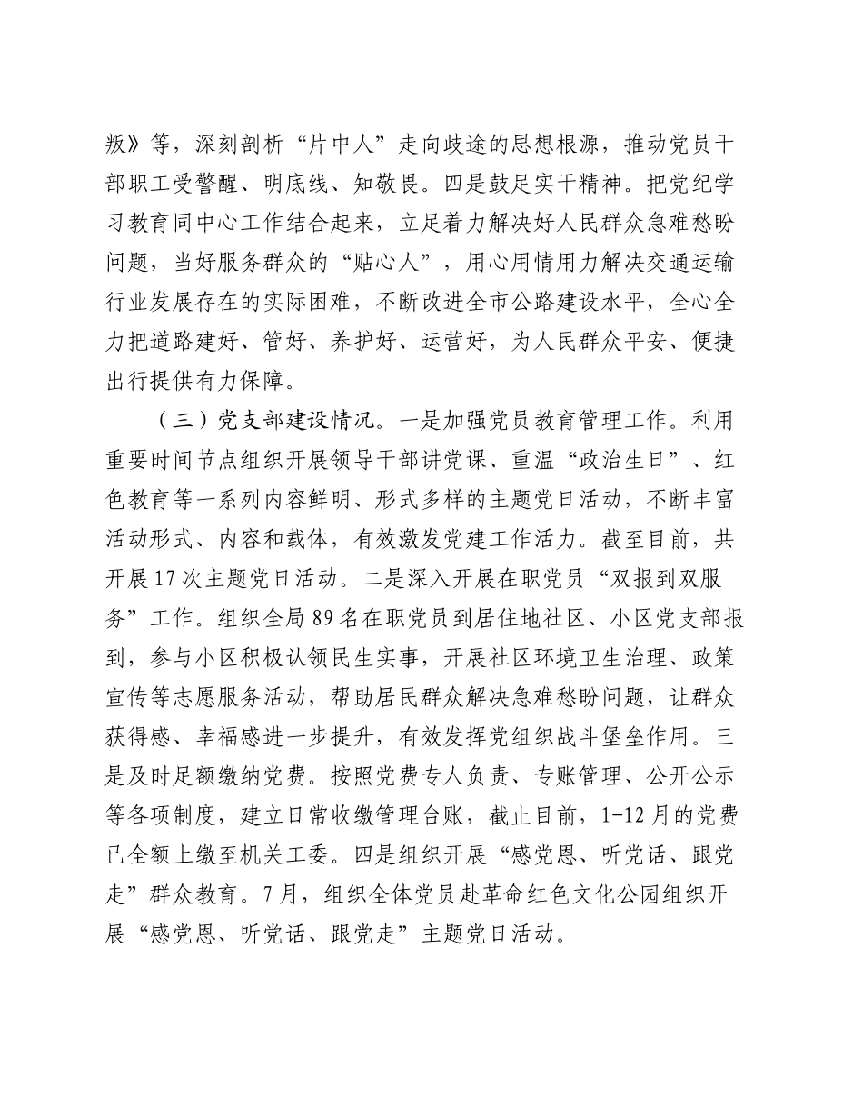 2024年局党组书记抓党建述职报告_第2页