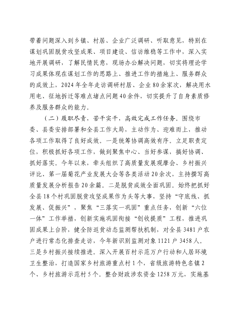 2024年度领导干部个人述职报告_第2页