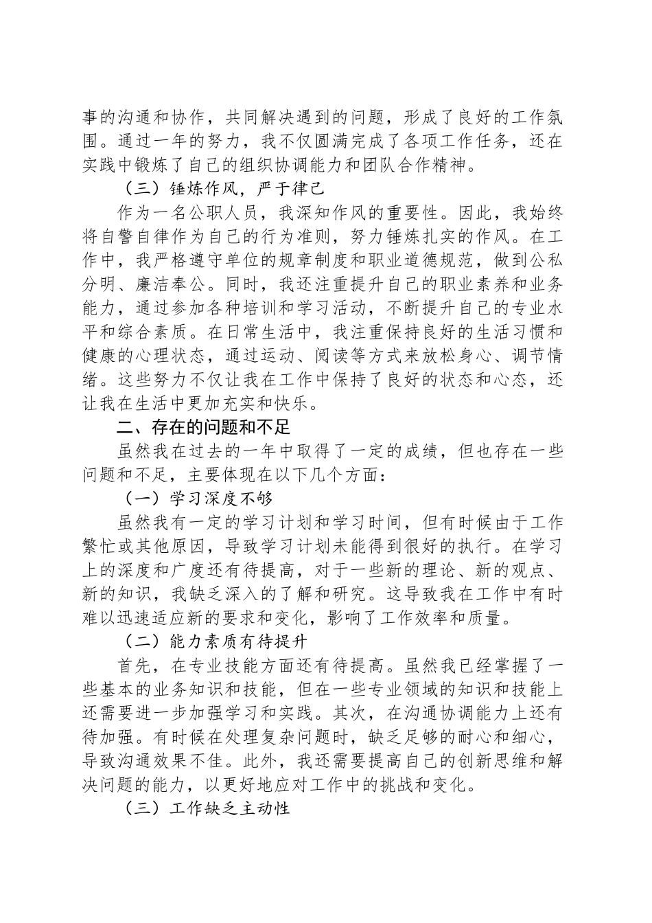 2024年新入职个人工作总结_第2页