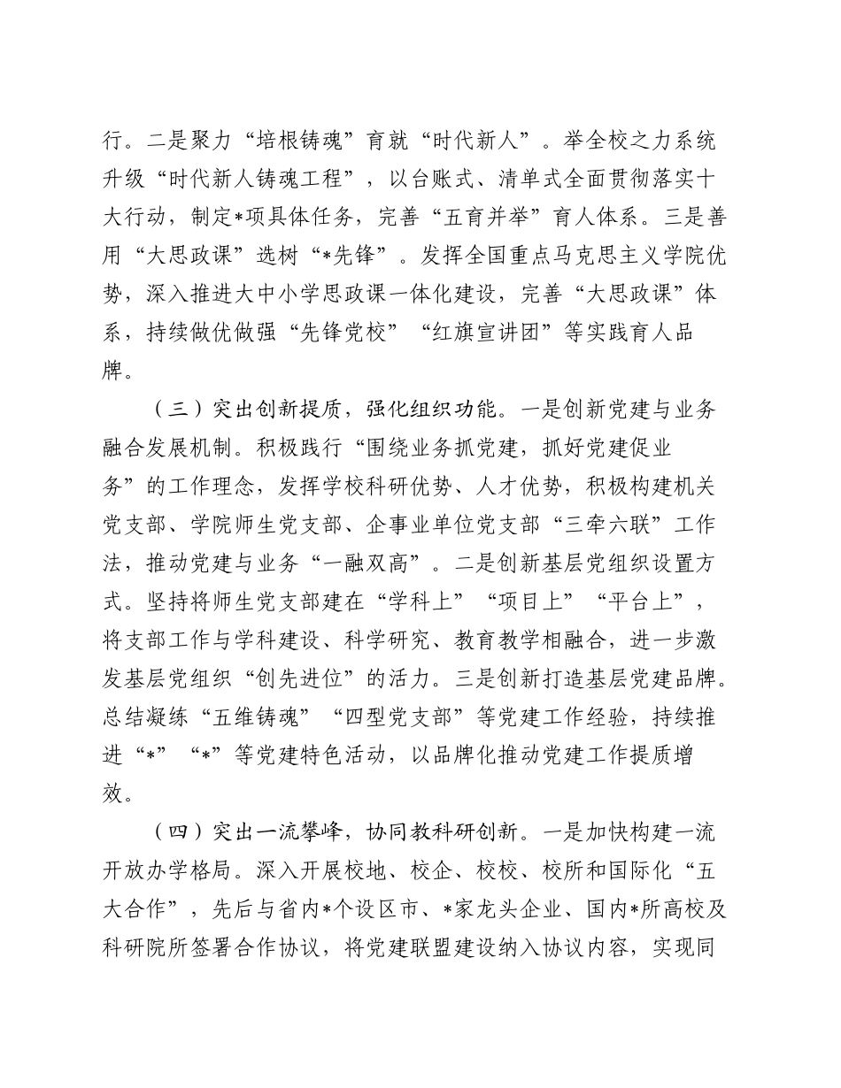 2024年高校党委书记抓基层党建述职报告_第2页