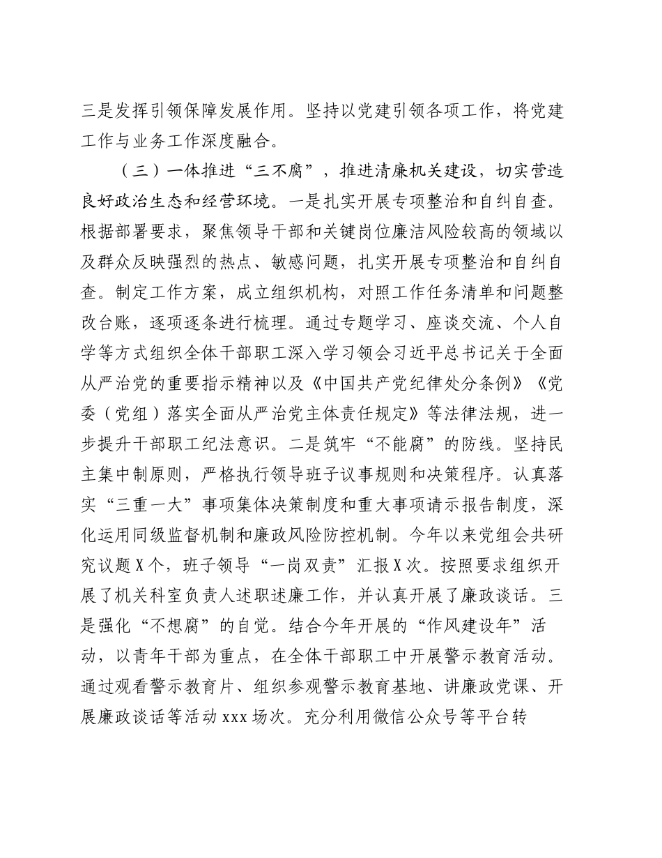2024机关单位党风廉政建设工作总结及下一步工作计划_第2页