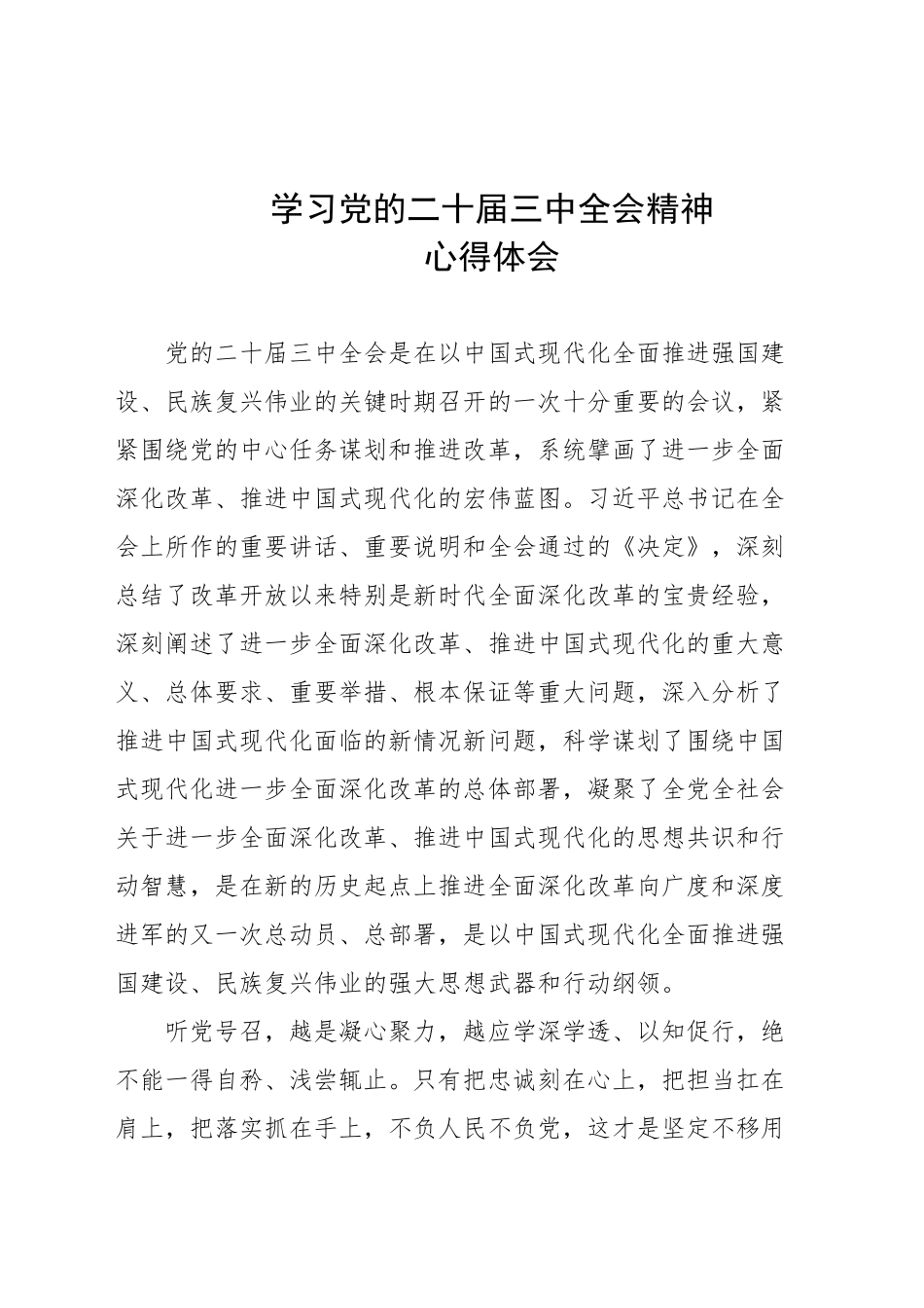 2_学习心得体会_第1页