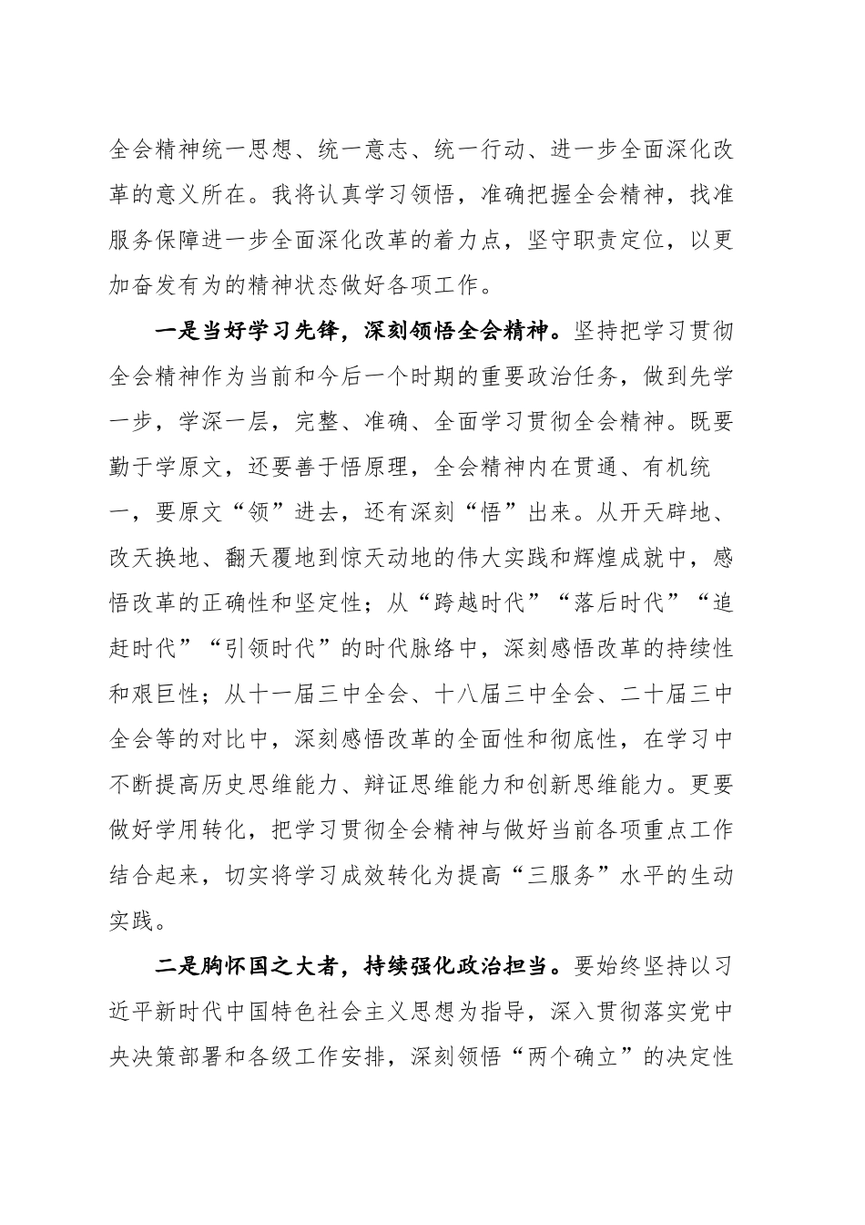 2_学习心得体会_第2页