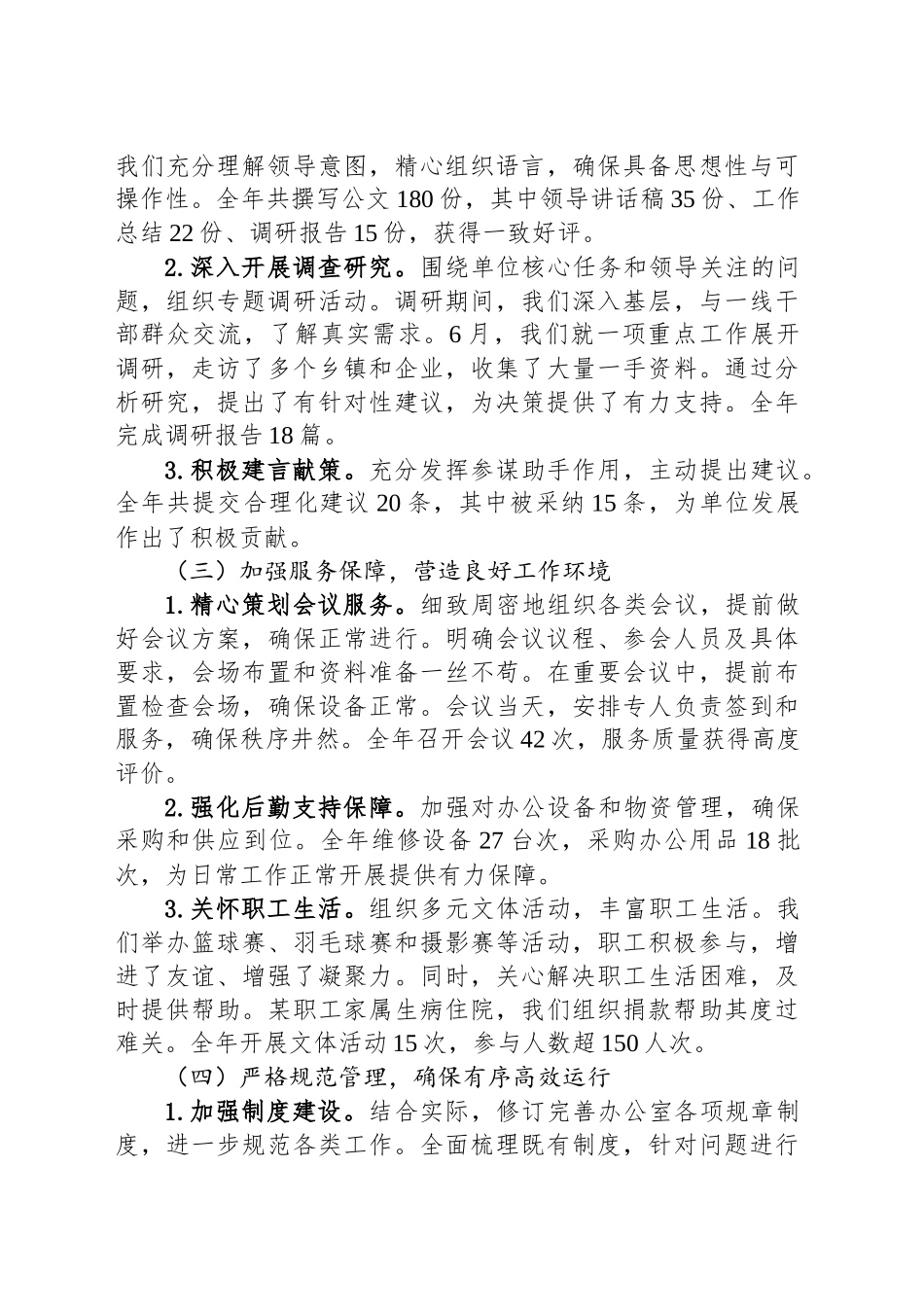 XX办公室主任年度述职报告_第2页