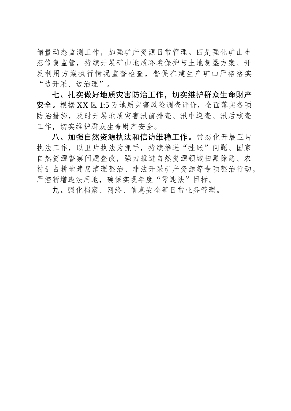 XX区自然资源和规划局2025年度工作计划_第2页