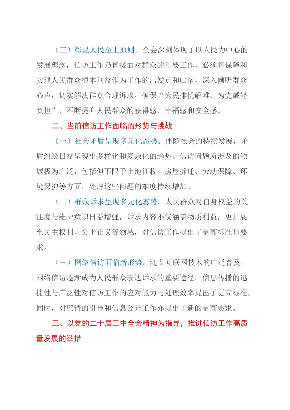 中心组发言：学习贯彻党的二十届三中全会精神，推动信访工作高质量发展_第2页