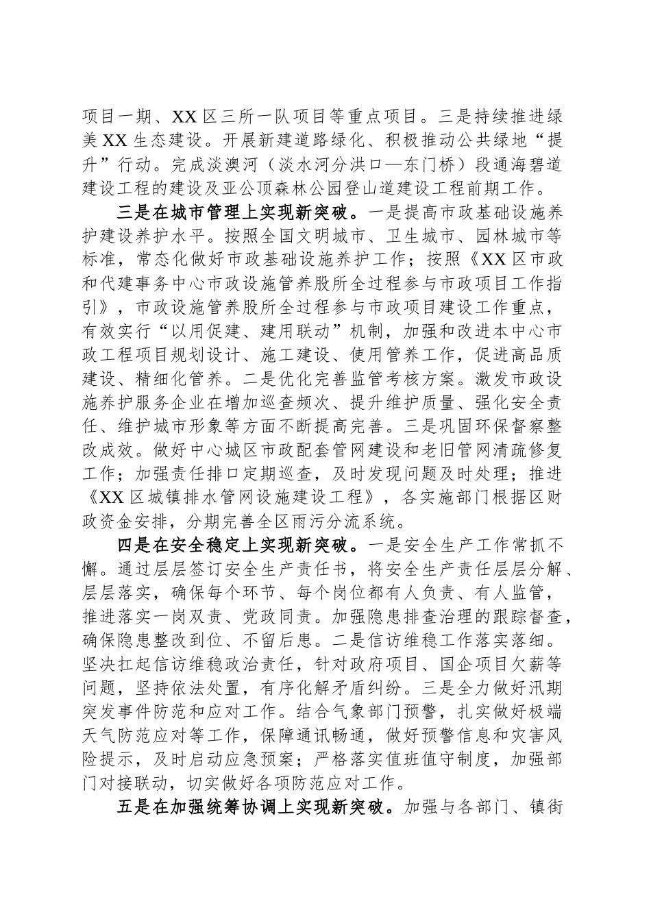 XX市XX区市政和代建事务中心2025年工作计划_第2页