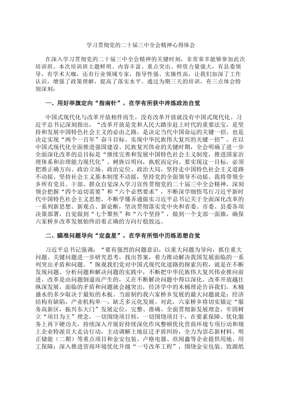 乡党委书记培训心得体会_第1页