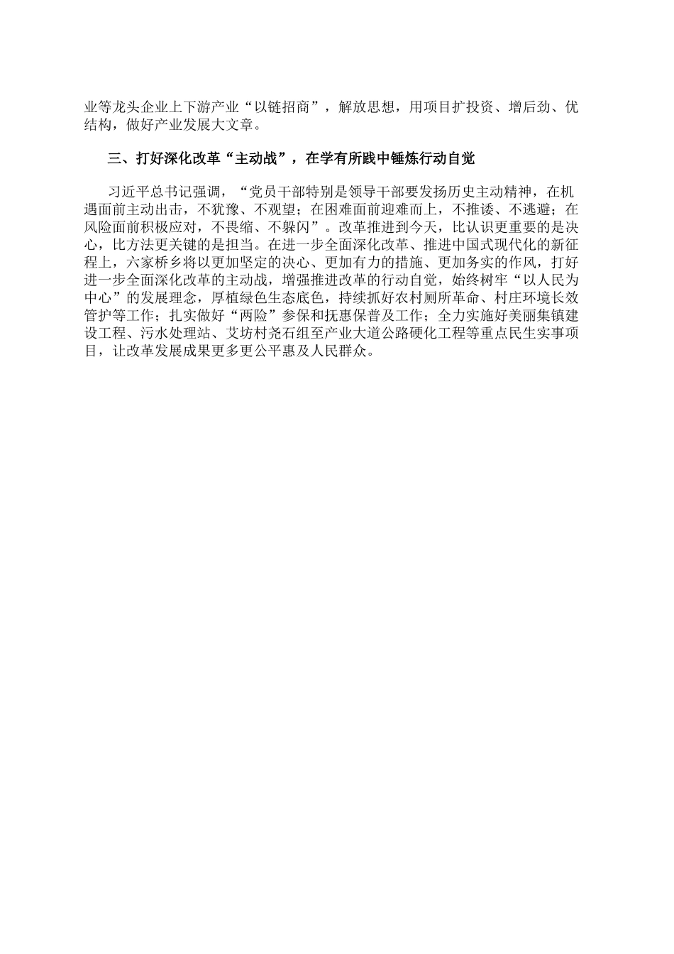 乡党委书记培训心得体会_第2页