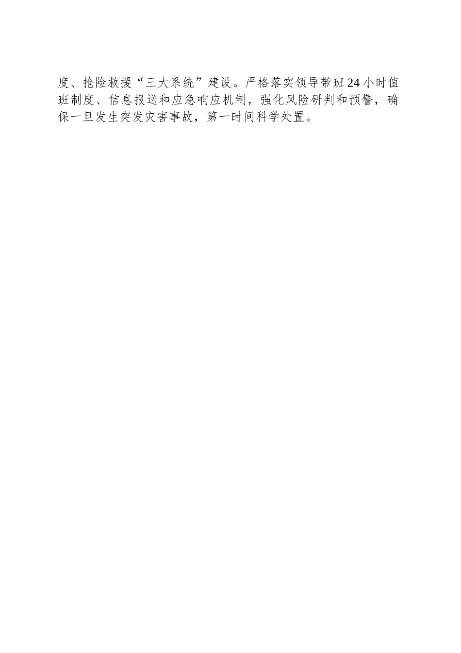 XX区应急局2025年工作计划_第2页