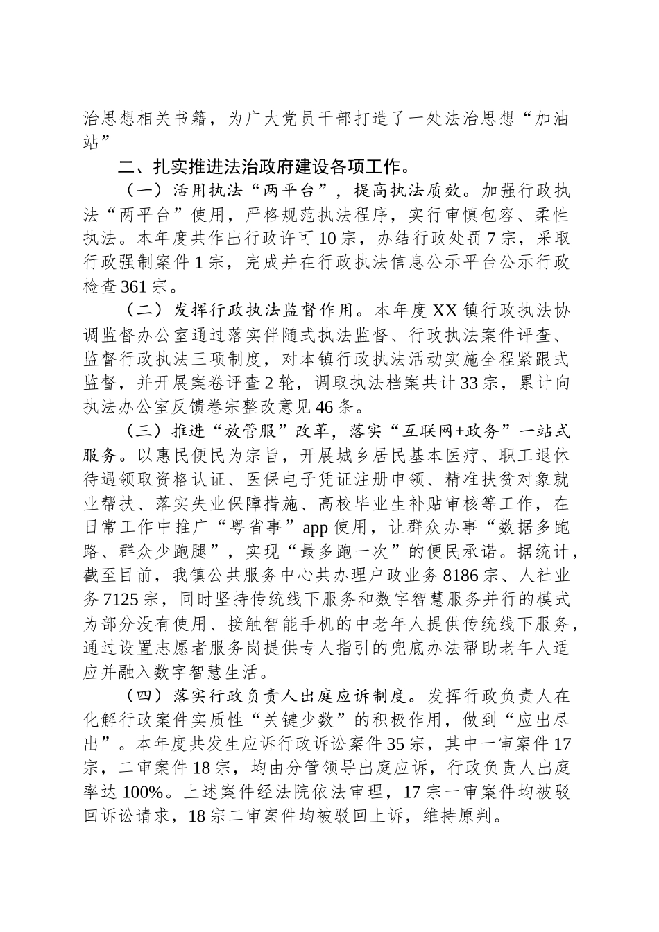 XX市XX镇2024年法治政府建设年度报告_第2页