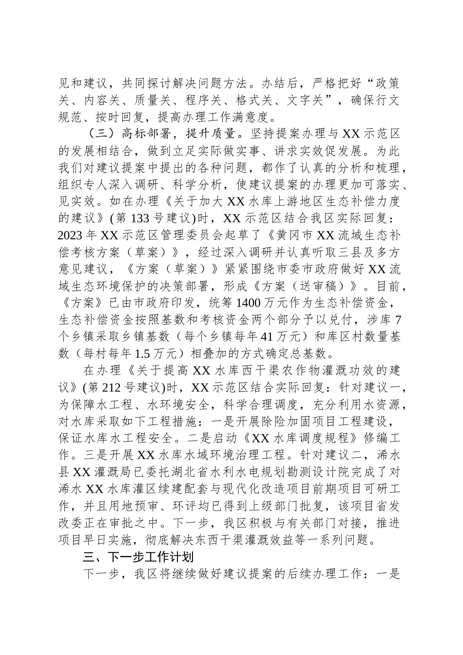 XX示范区2024年度“两案”办理工作总结_第2页