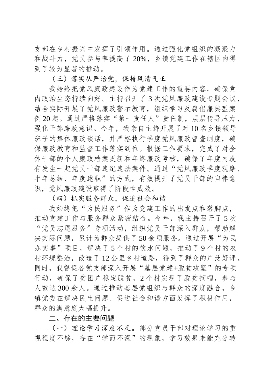乡镇街道党委书记2024年度党建工作述职报告_第2页