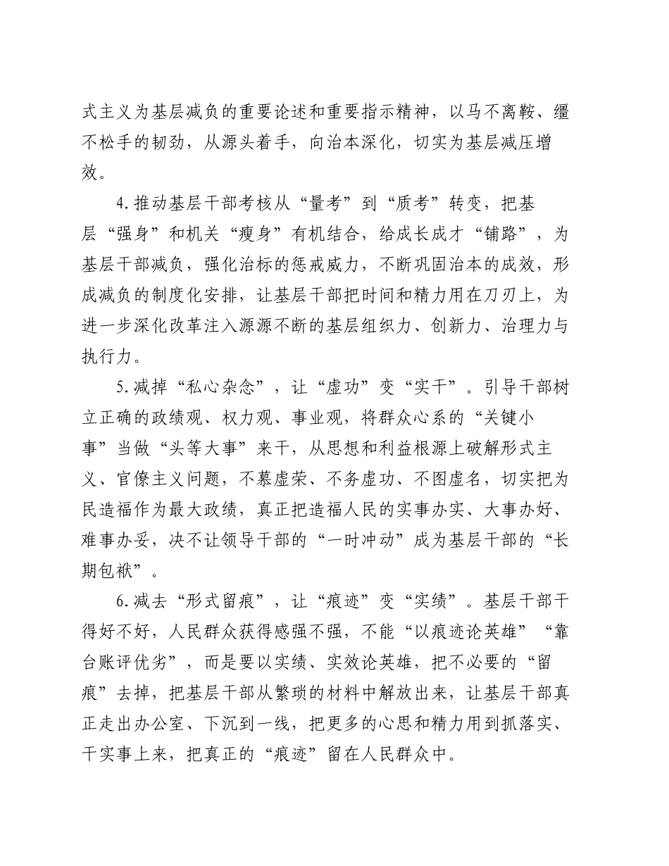 “基层减负”硬核标题、金句20例_第2页