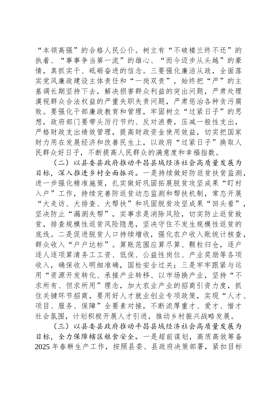 XX镇2025年工作计划_第2页