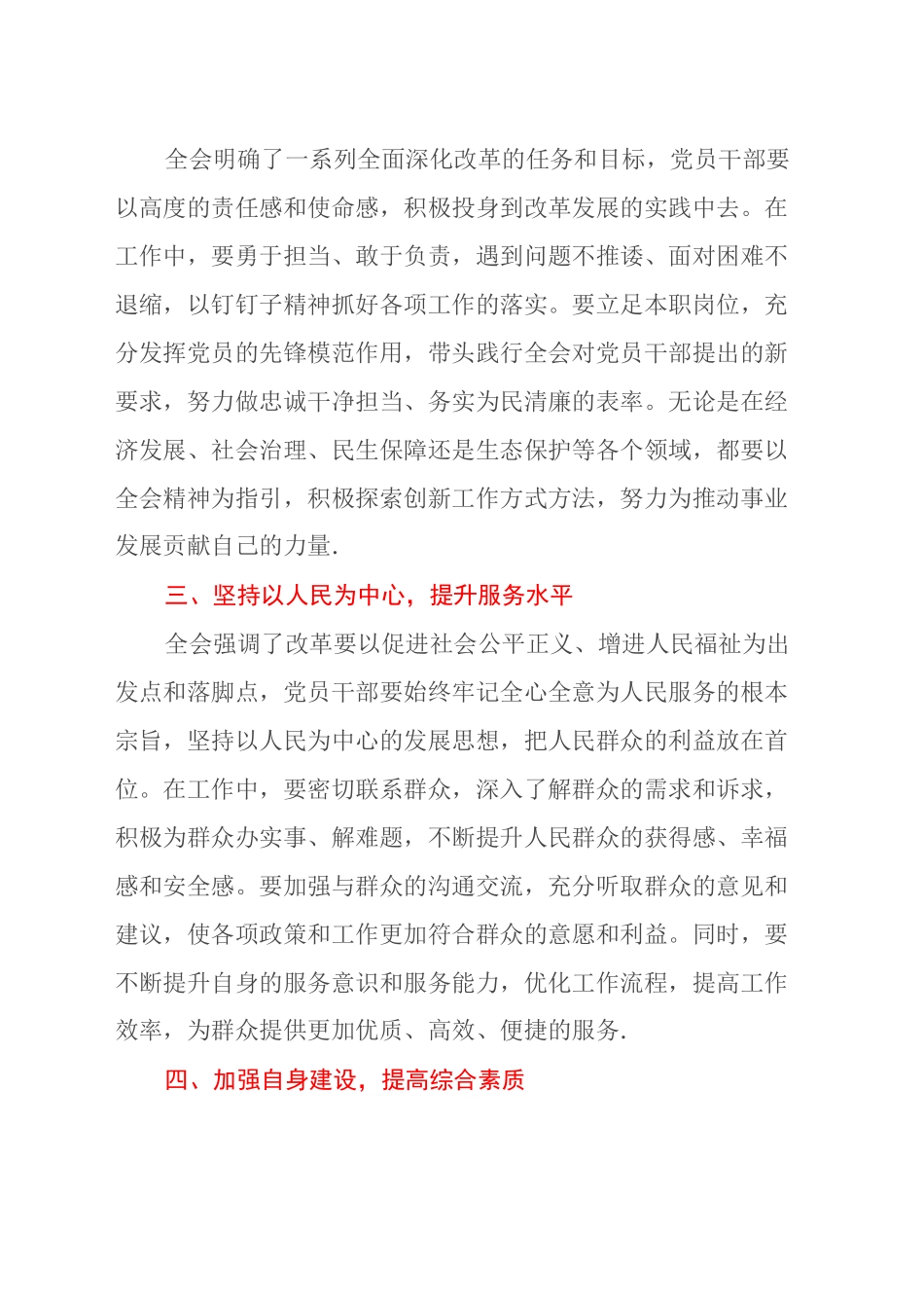 以二十届三中全会精神为指引，推动党员干部工作再上新台阶_第2页