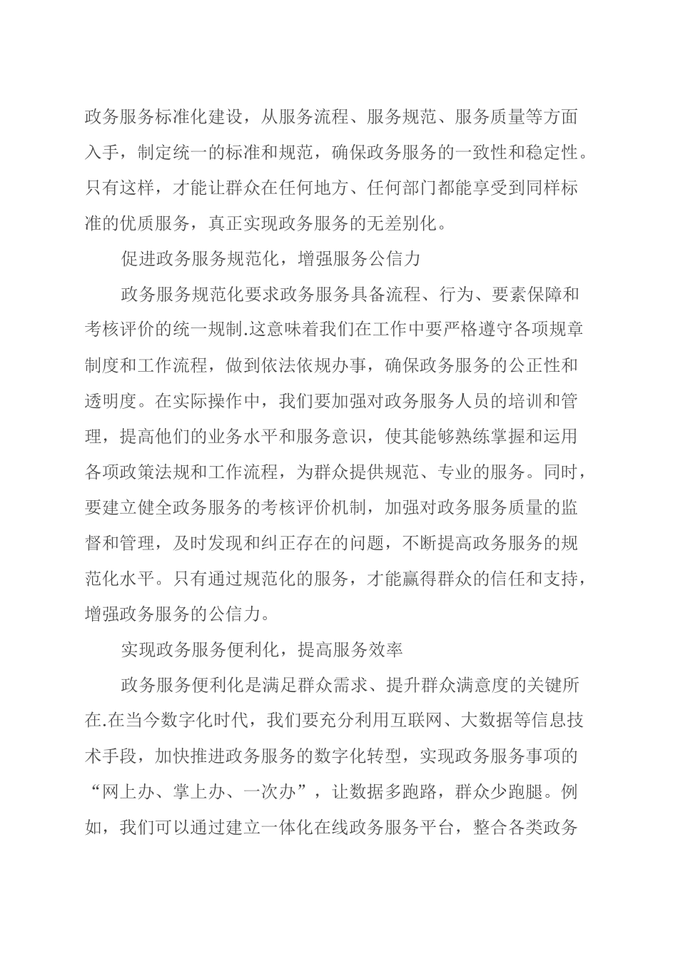 以二十届三中全会精神为指引，政务服务方向心得体会_第2页