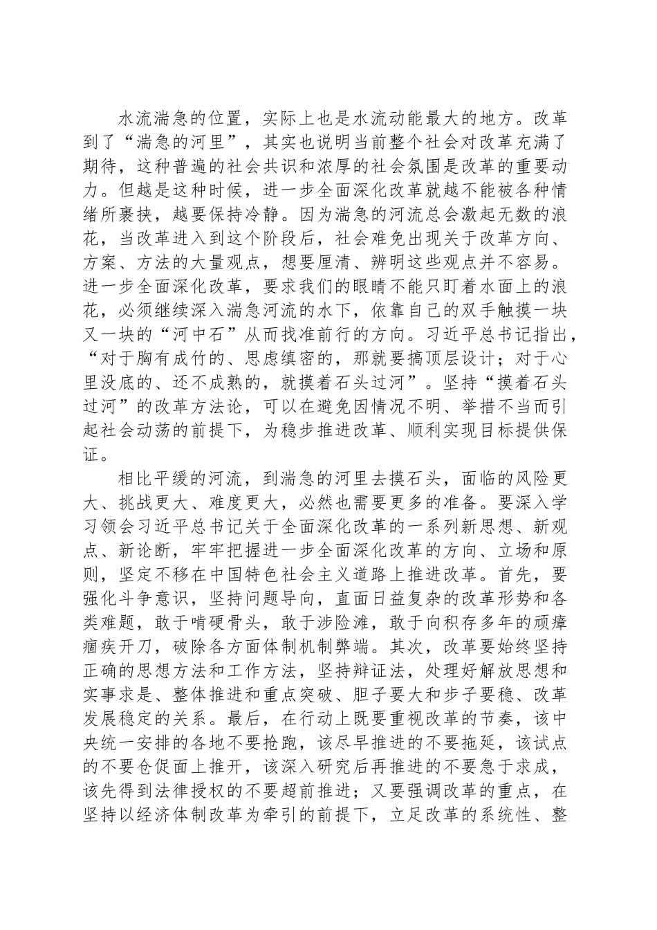 “到湍急的河里”仍需“摸着石头过河”_第2页