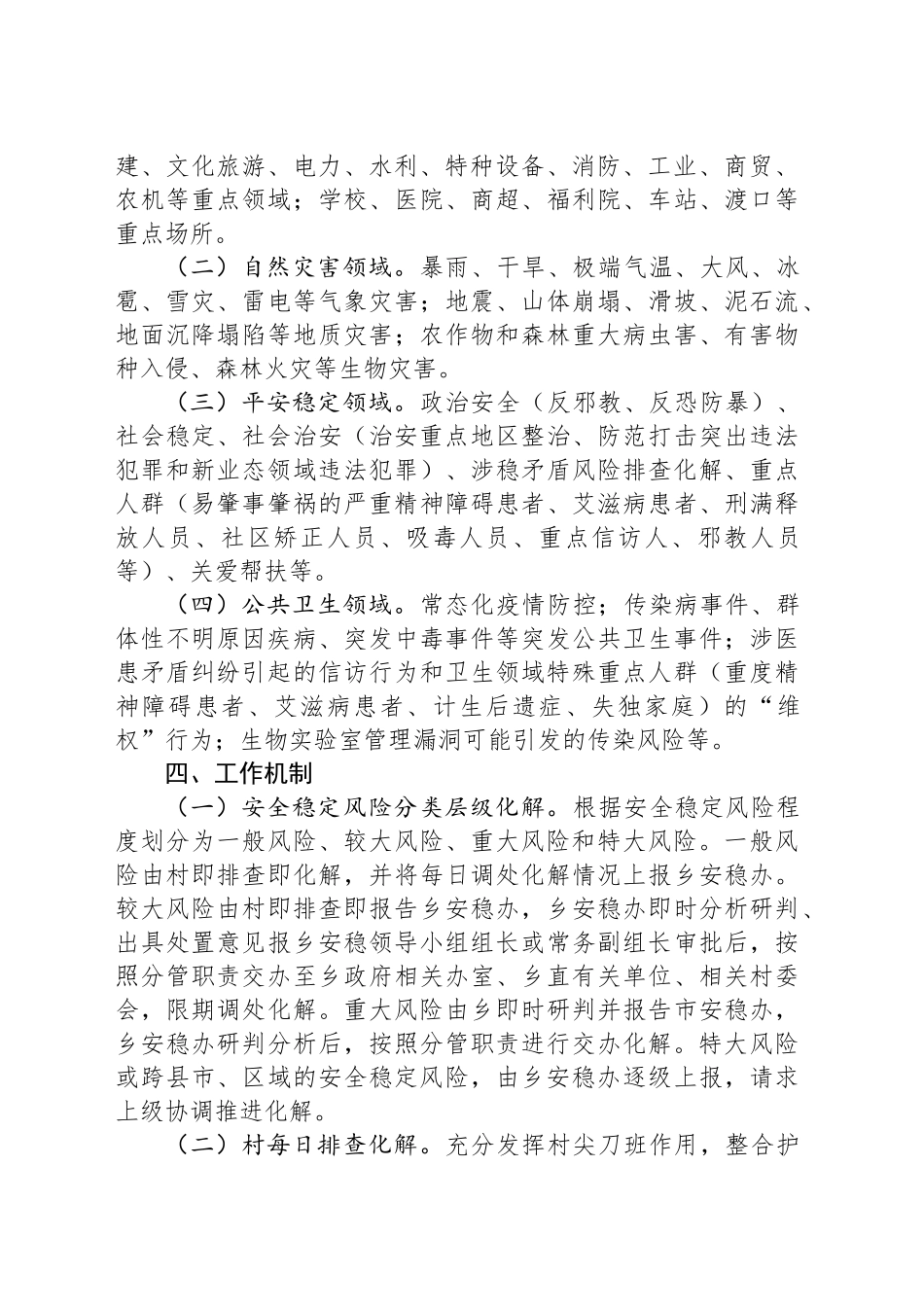 乡安全稳定风险防范化解工作实施方案_第2页