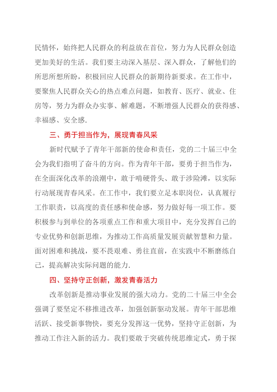 以青春之我，践行党的二十届三中全会精神_第2页